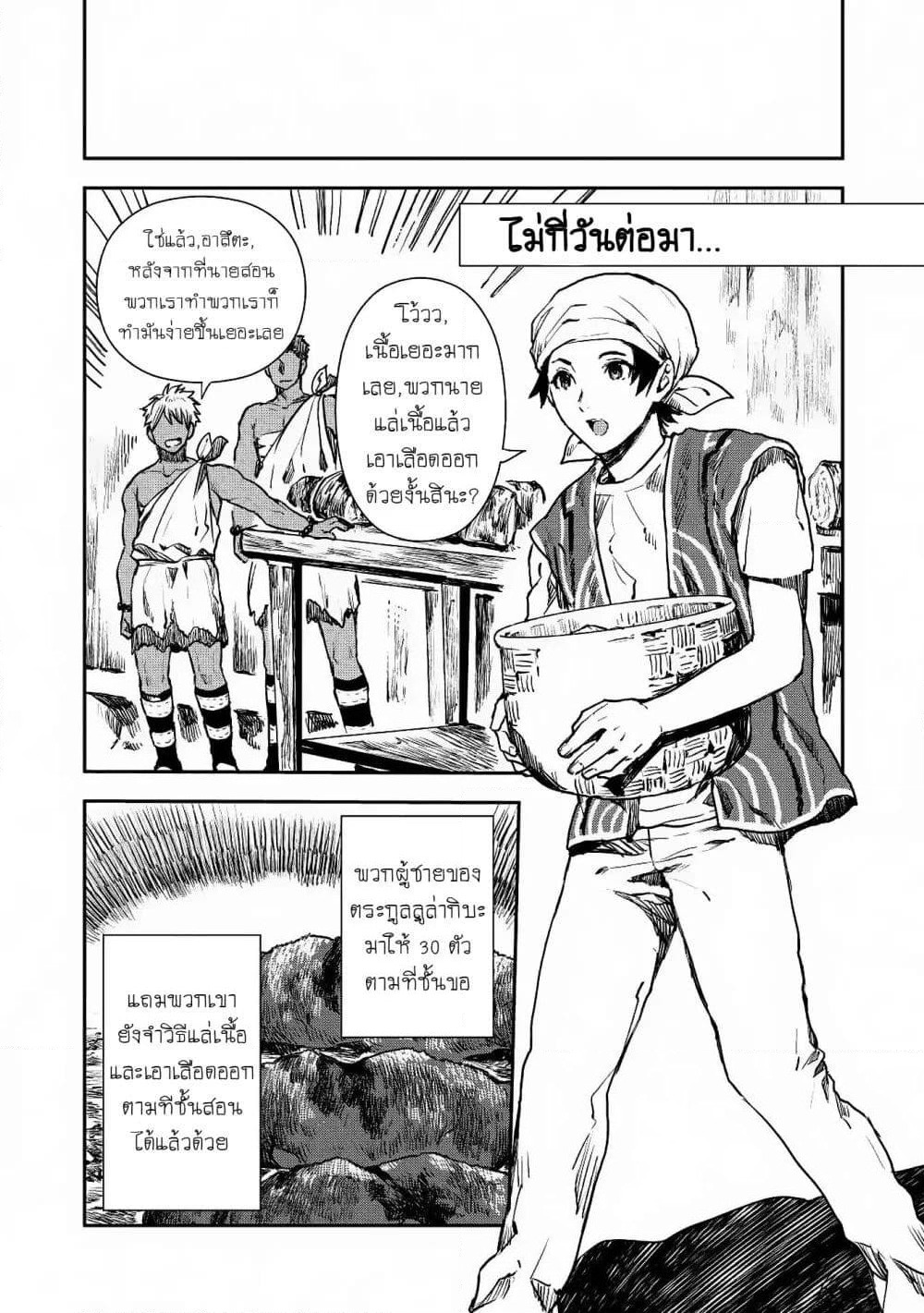 Isekai Ryouridou page 2