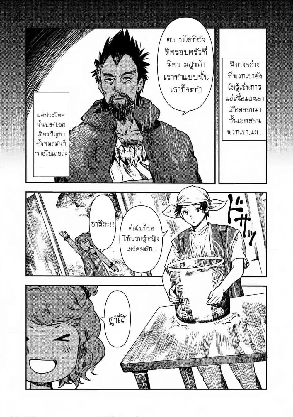 Isekai Ryouridou page 3