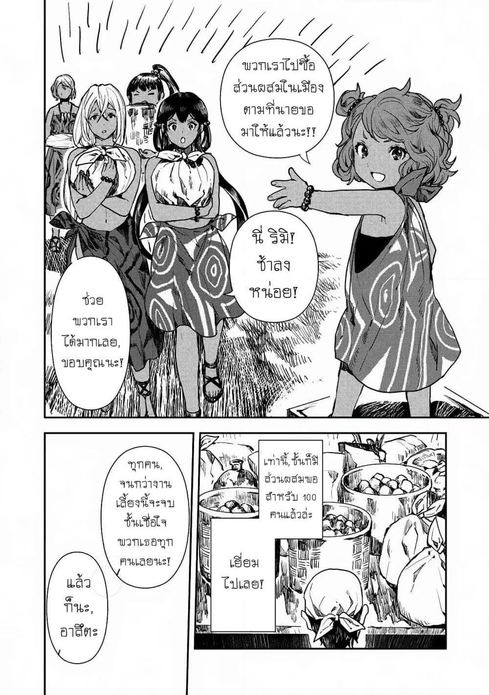 Isekai Ryouridou page 4
