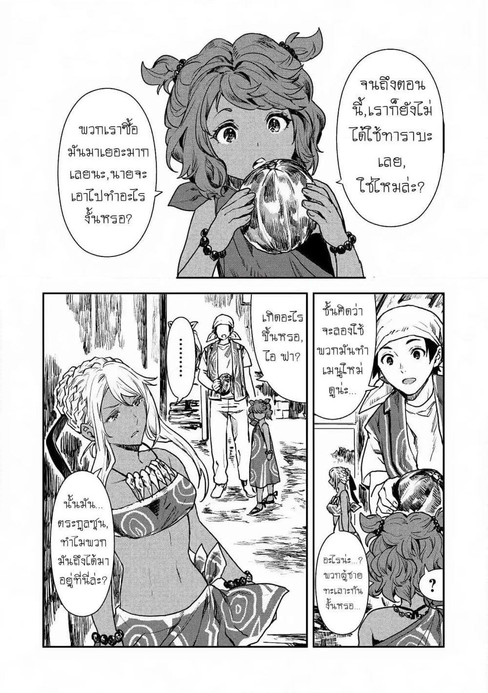 Isekai Ryouridou page 5