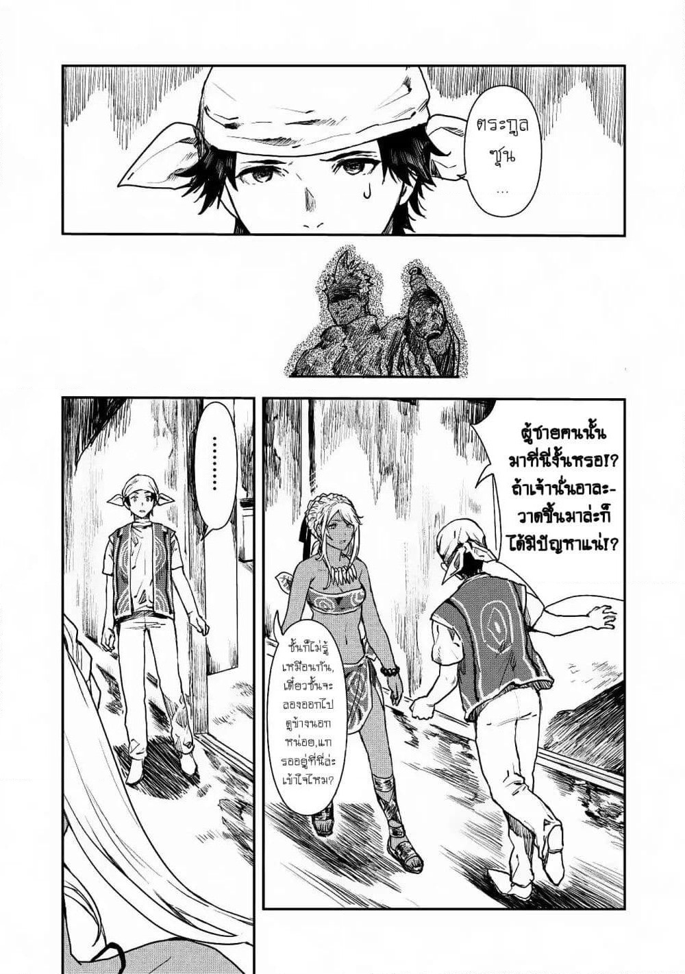 Isekai Ryouridou page 6
