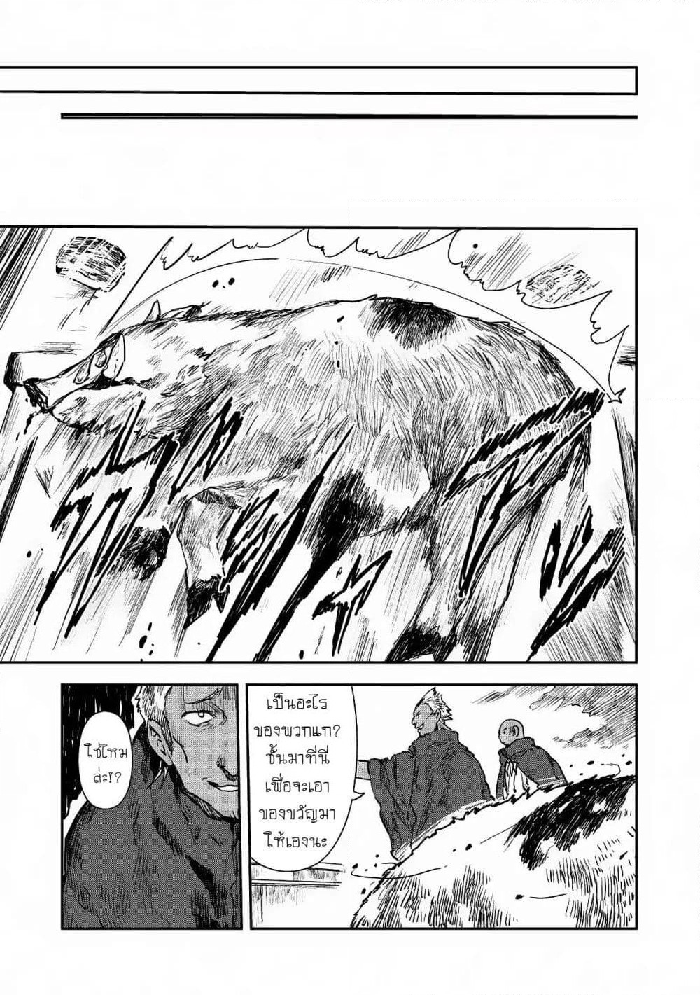 Isekai Ryouridou page 7