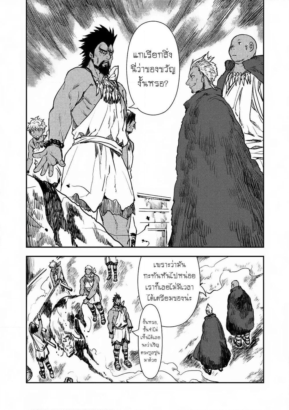 Isekai Ryouridou page 8