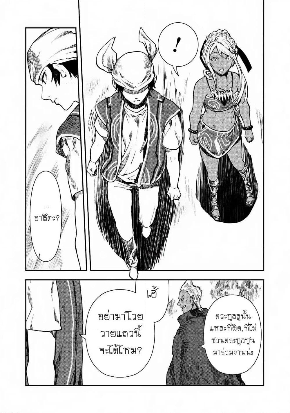 Isekai Ryouridou page 11