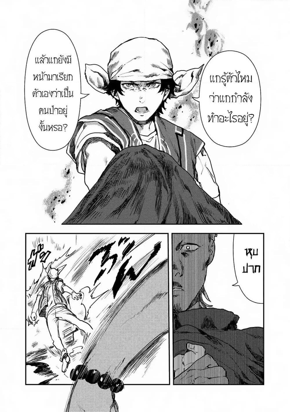 Isekai Ryouridou page 13