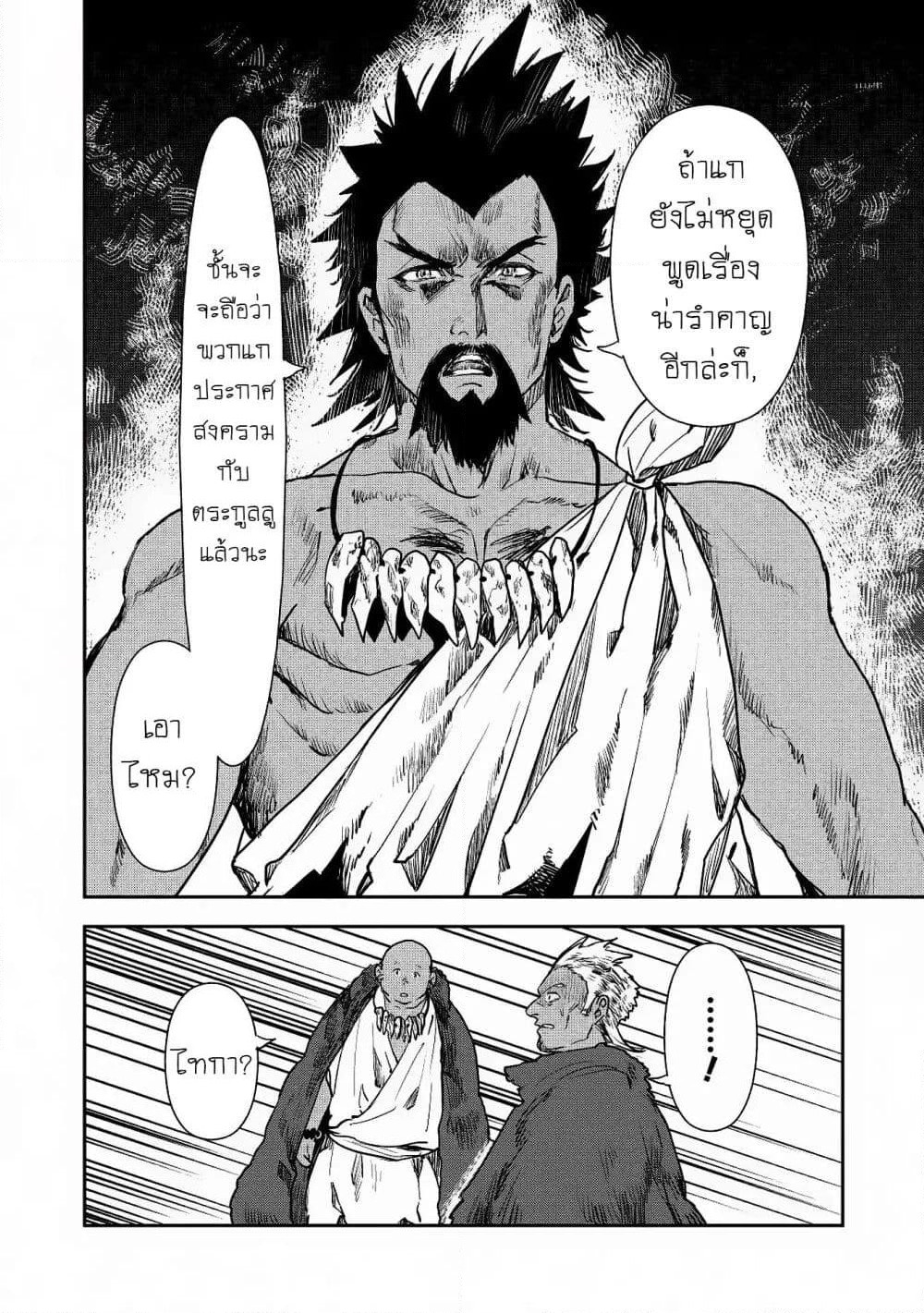 Isekai Ryouridou page 18