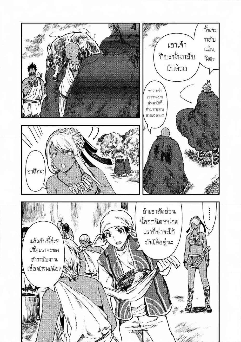 Isekai Ryouridou page 19