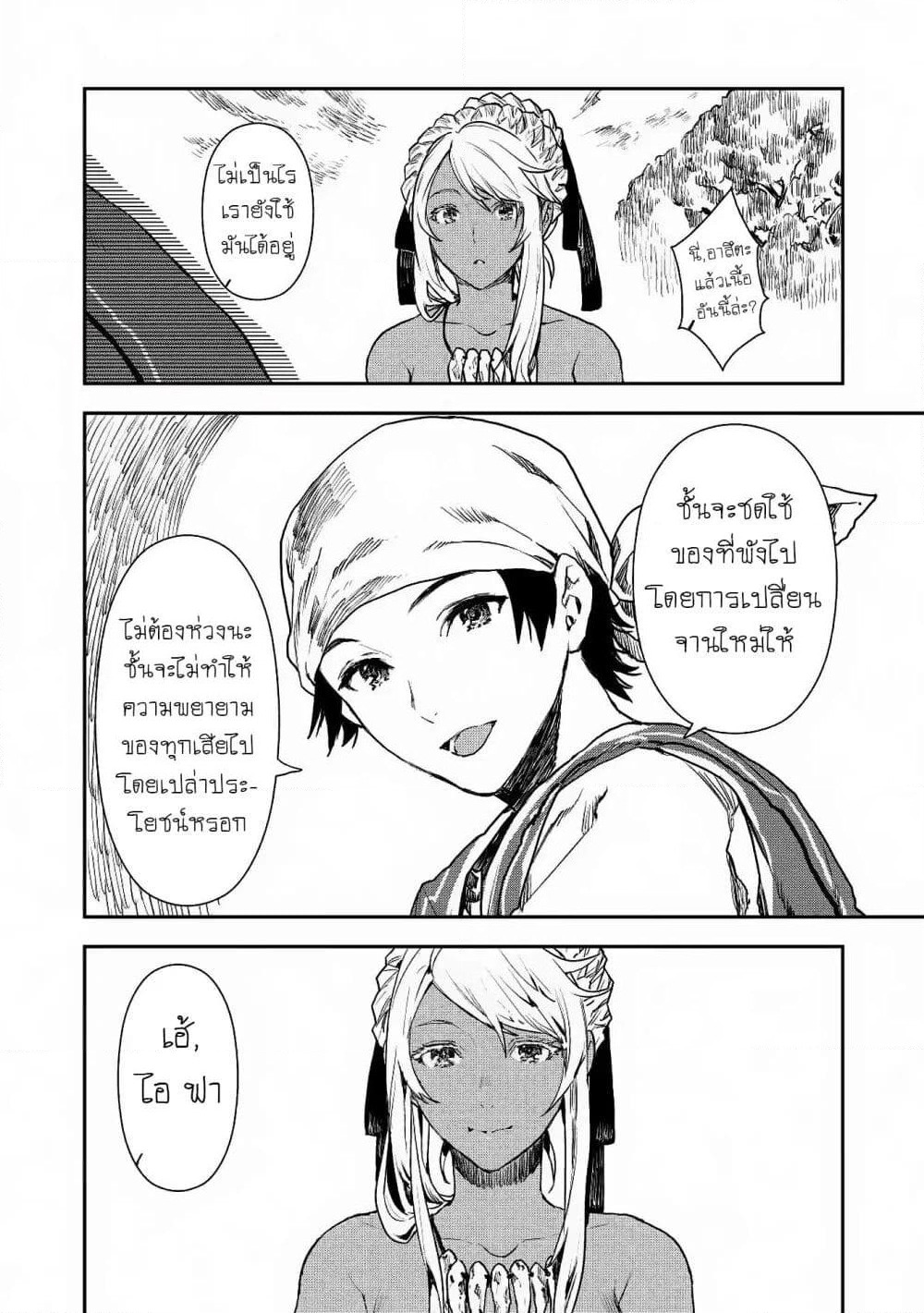 Isekai Ryouridou page 20