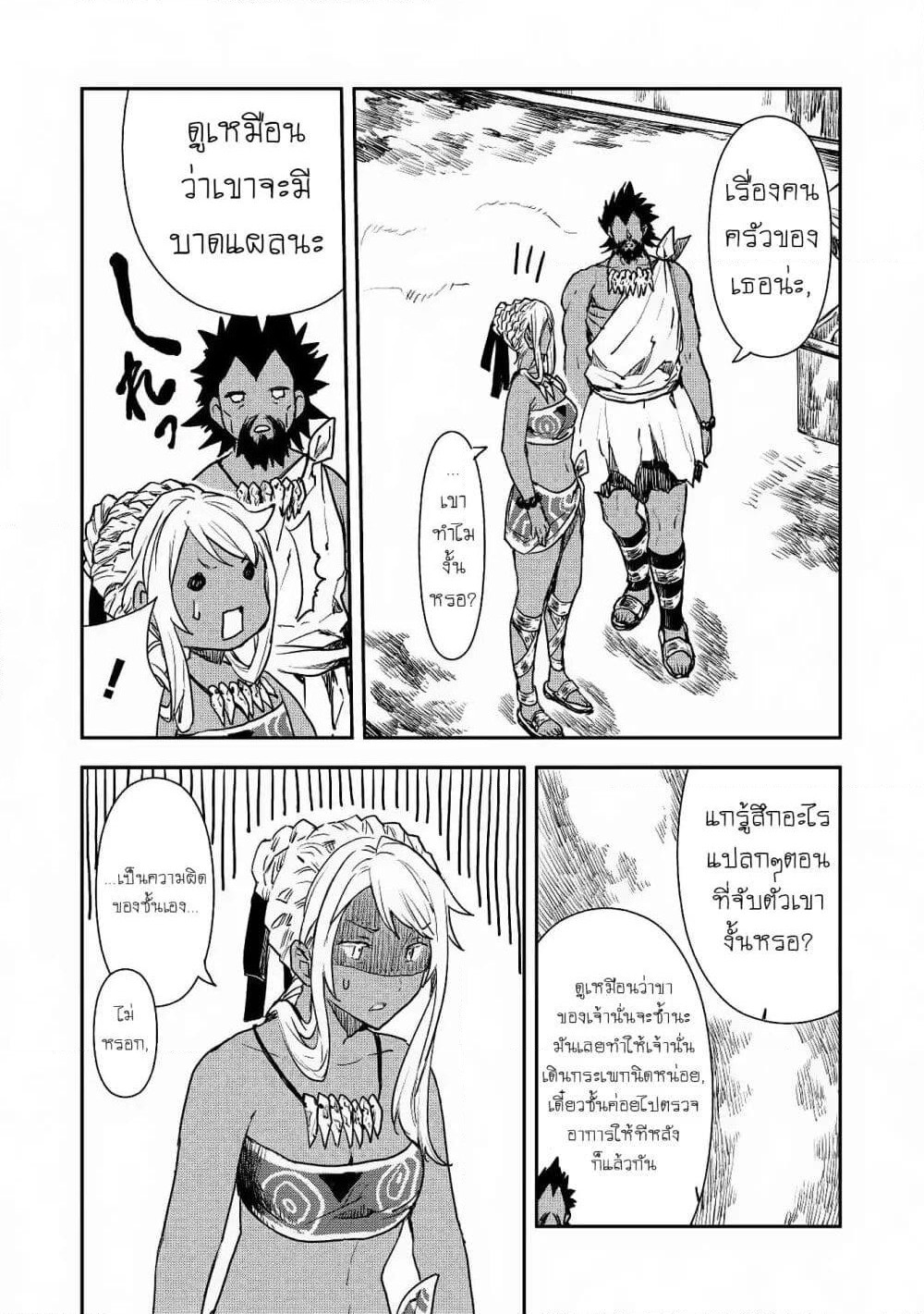 Isekai Ryouridou page 21