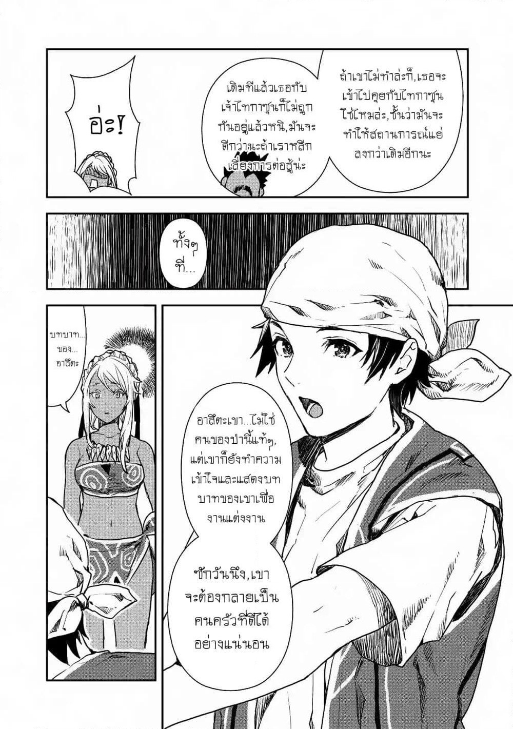 Isekai Ryouridou page 22