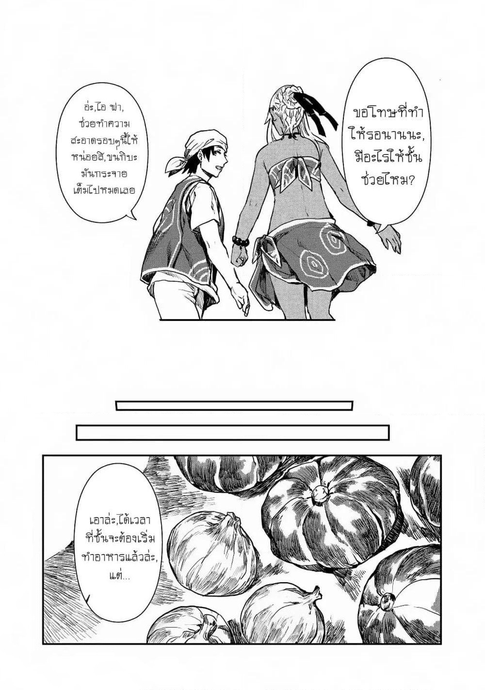 Isekai Ryouridou page 23