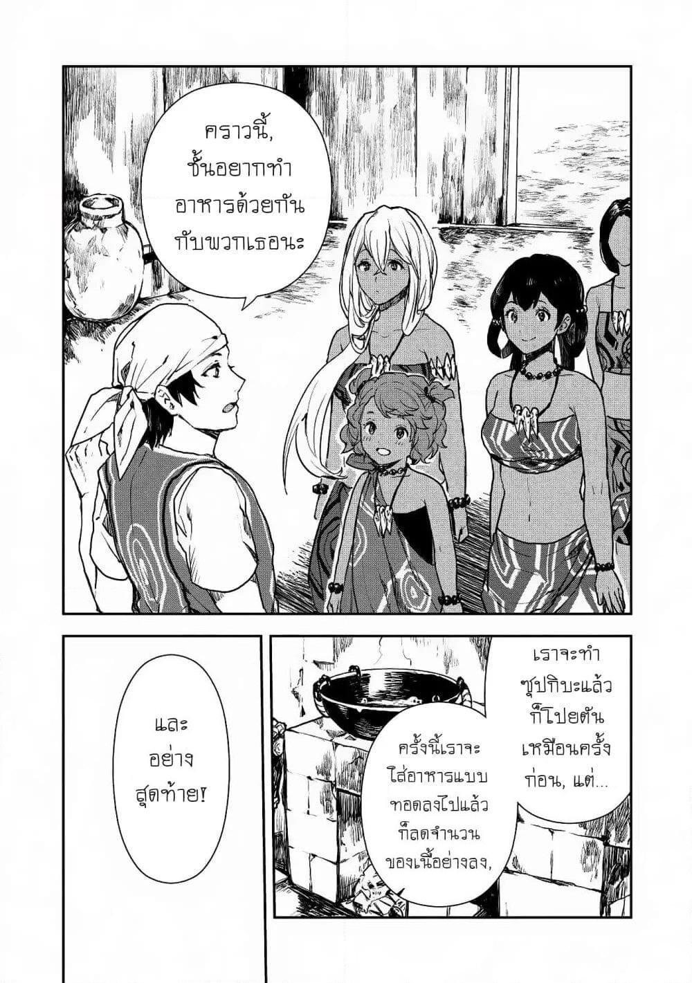 Isekai Ryouridou page 24