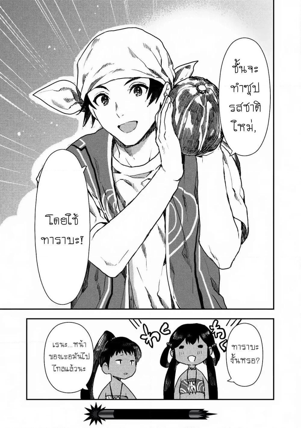 Isekai Ryouridou page 25