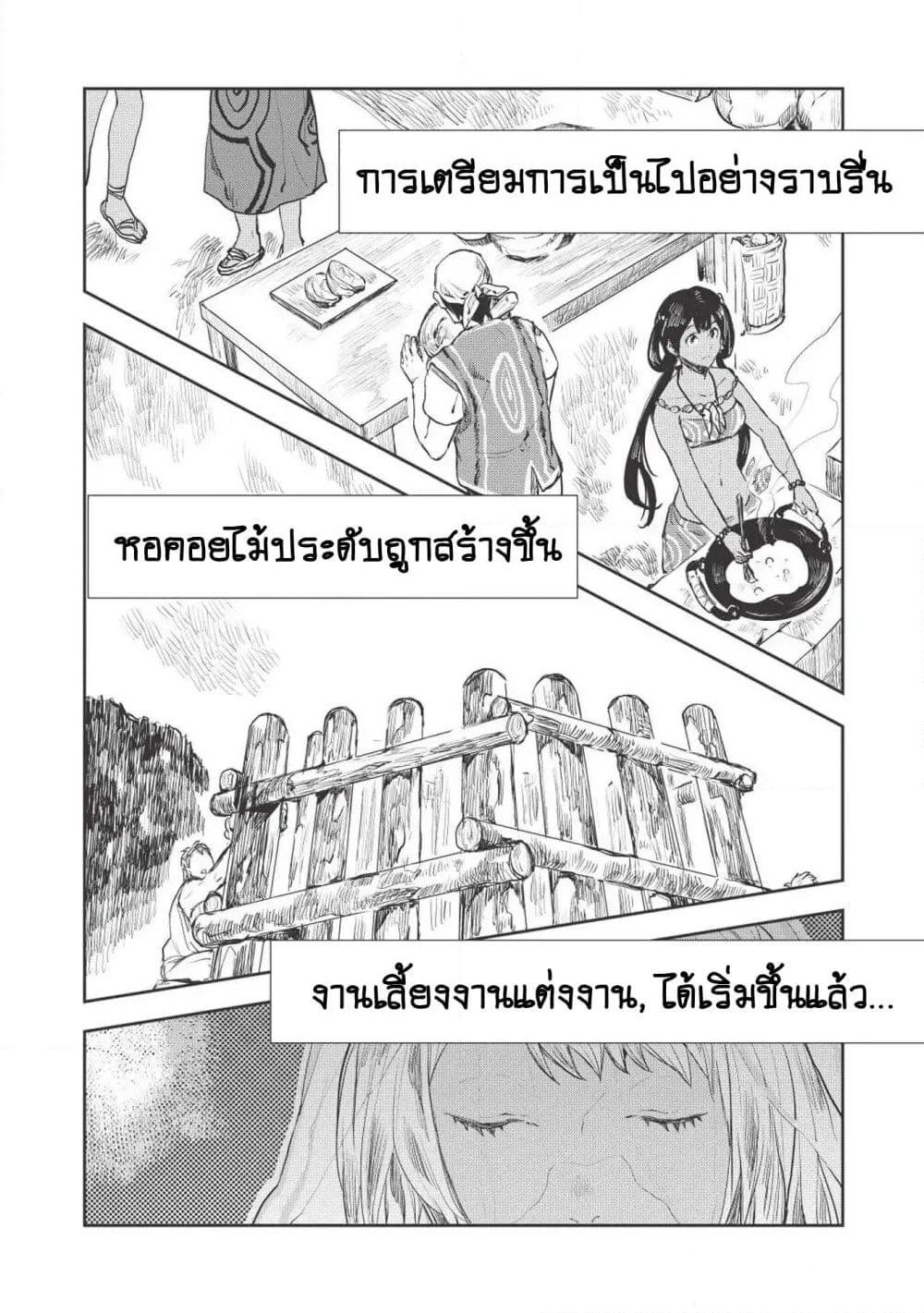 Isekai Ryouridou page 2