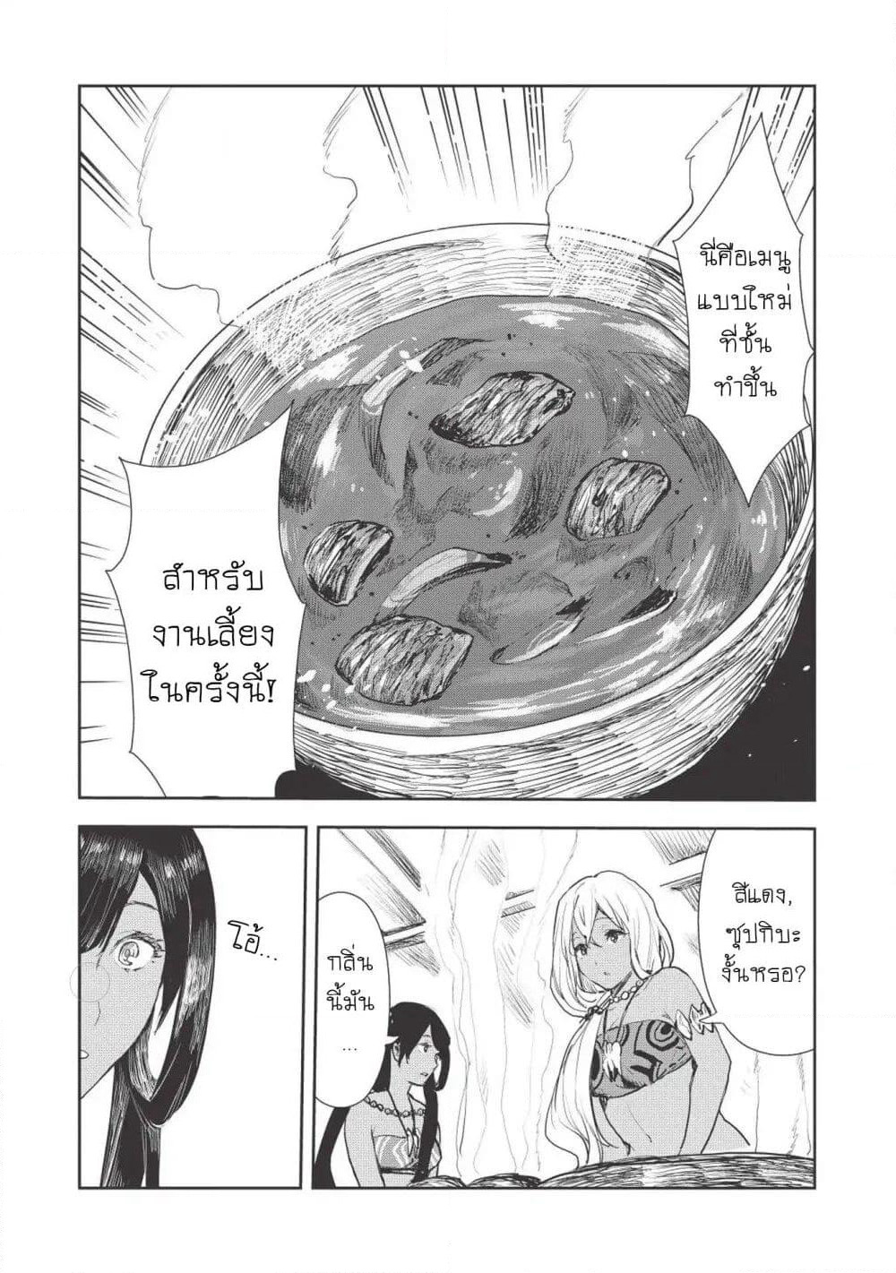 Isekai Ryouridou page 3