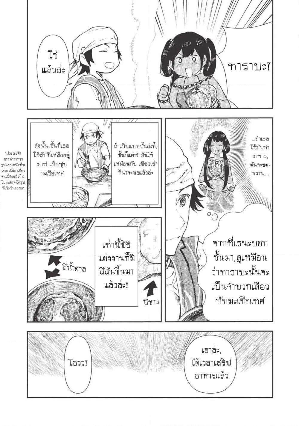 Isekai Ryouridou page 4