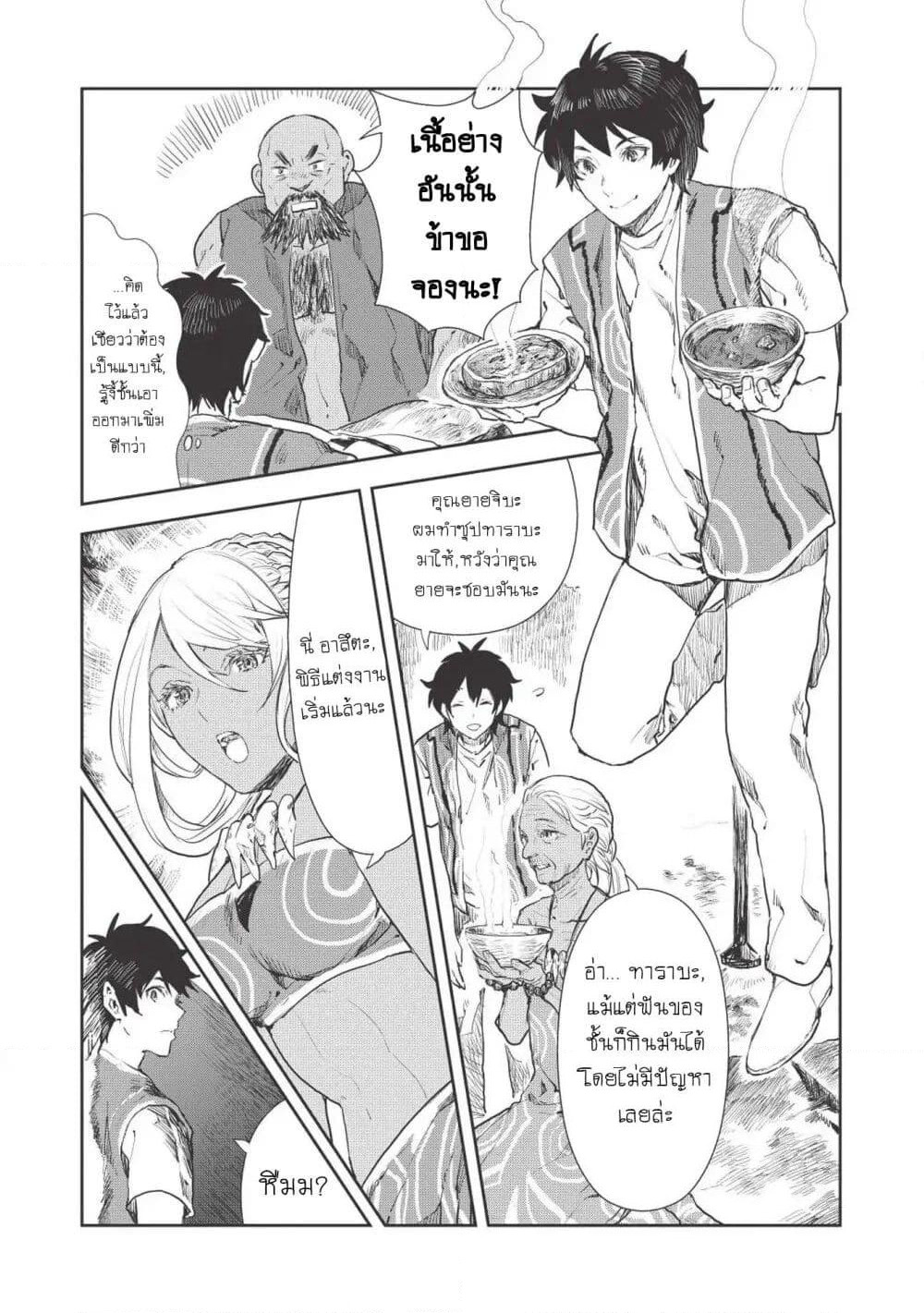 Isekai Ryouridou page 5