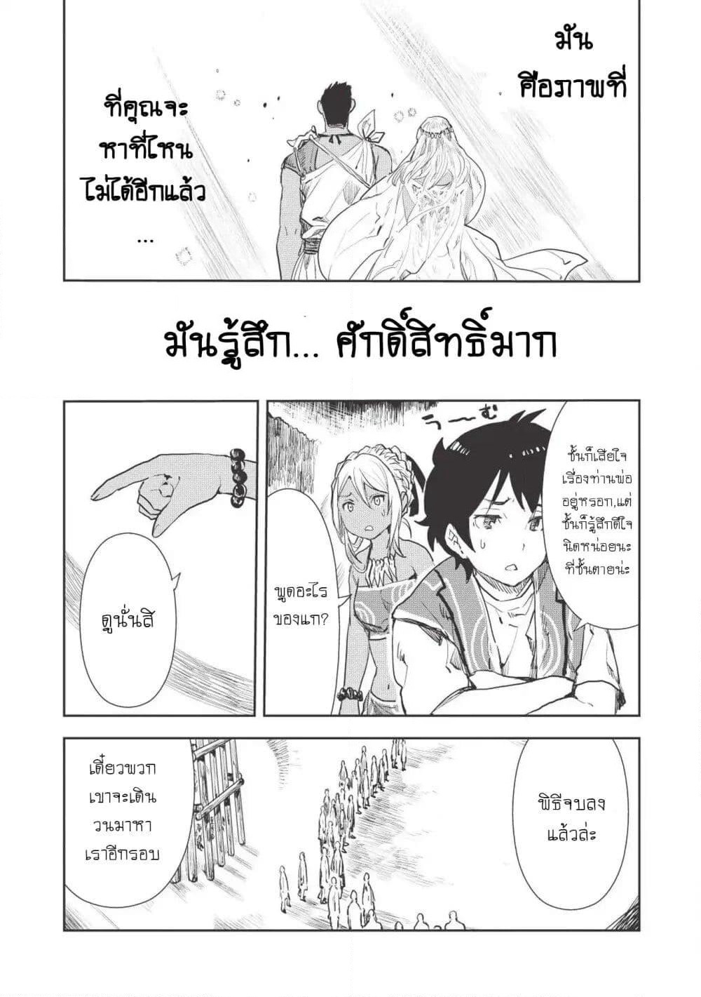 Isekai Ryouridou page 7