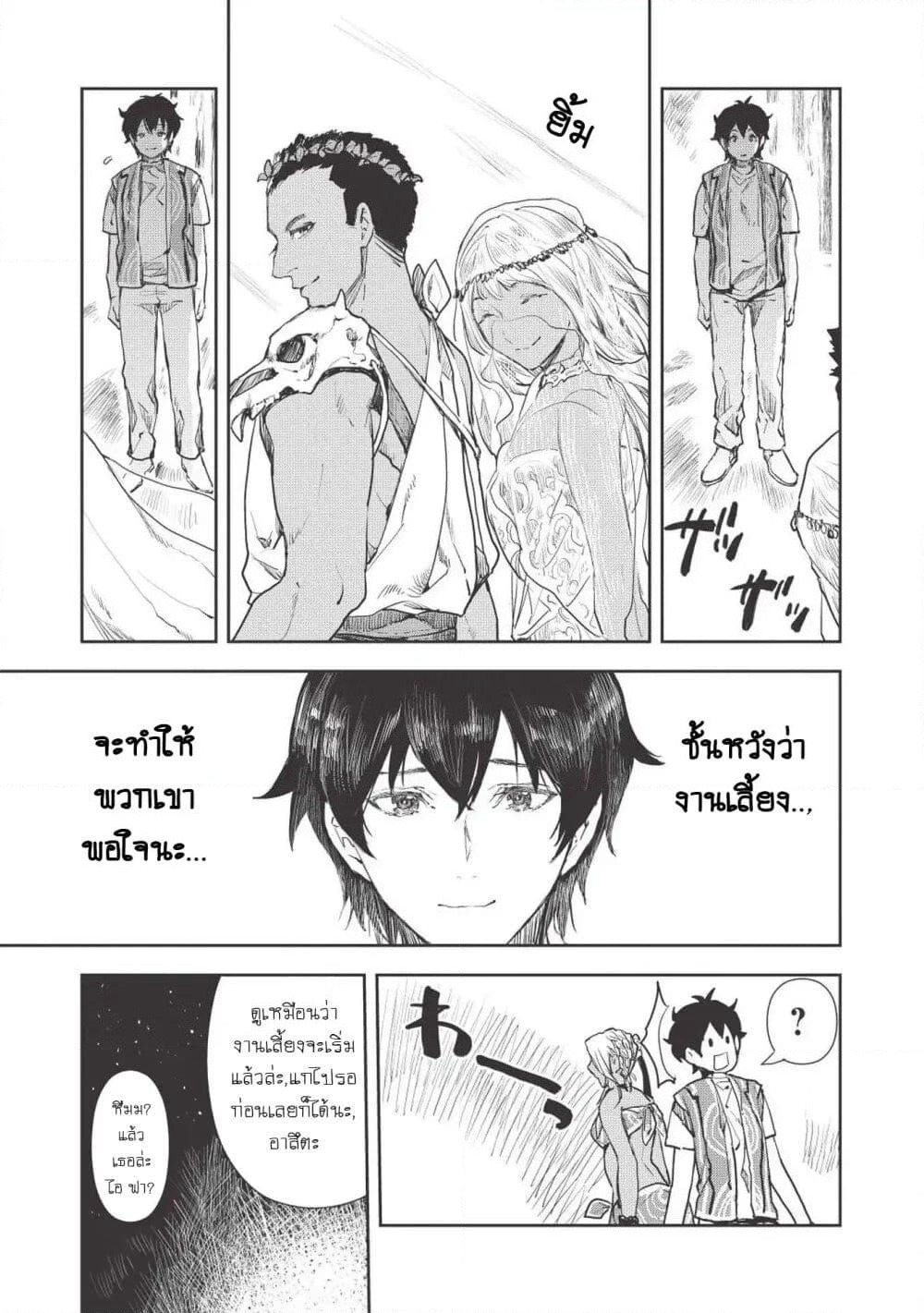 Isekai Ryouridou page 8