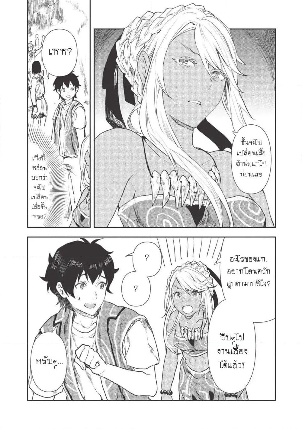 Isekai Ryouridou page 9