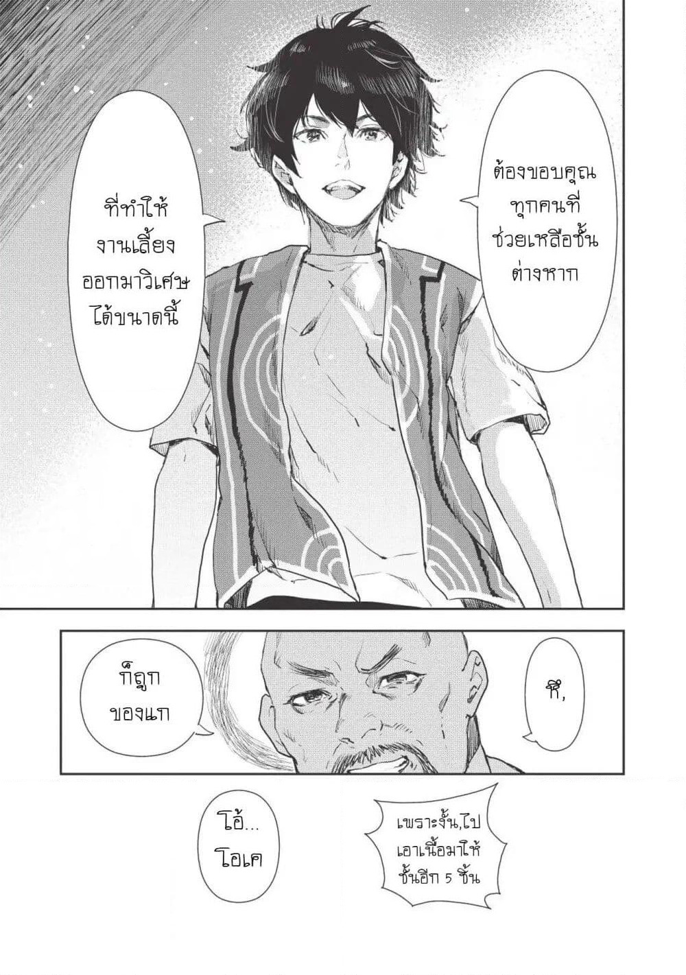 Isekai Ryouridou page 12
