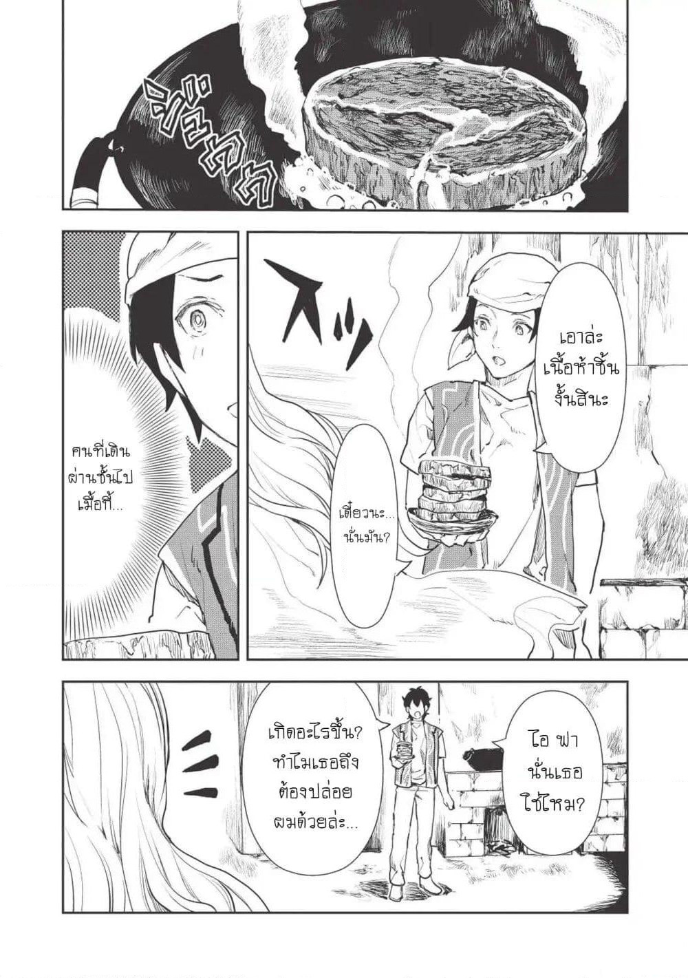 Isekai Ryouridou page 13