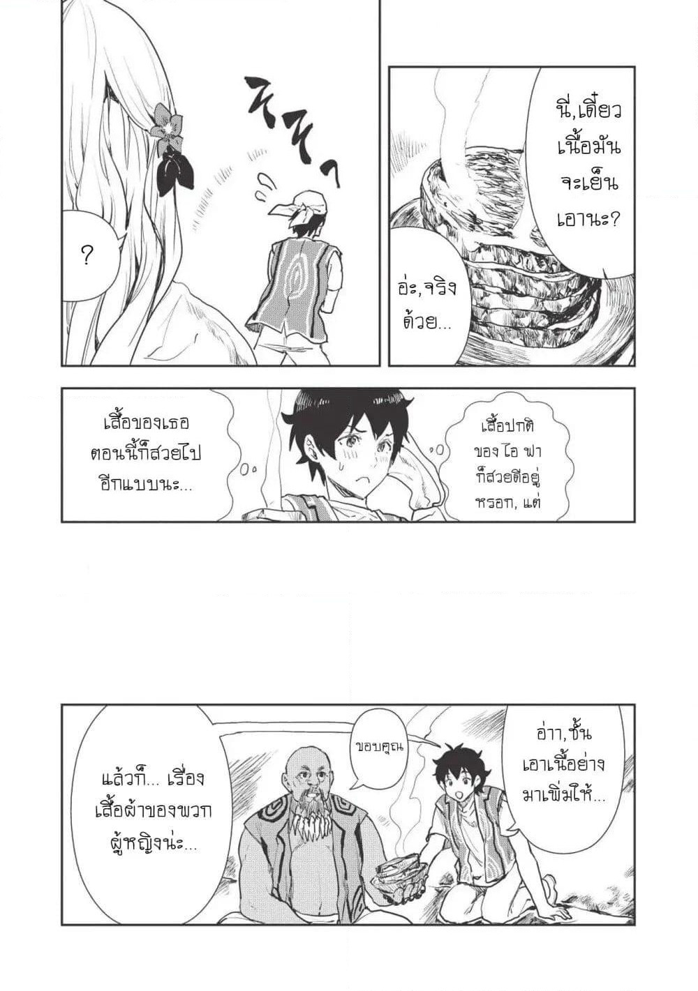 Isekai Ryouridou page 16