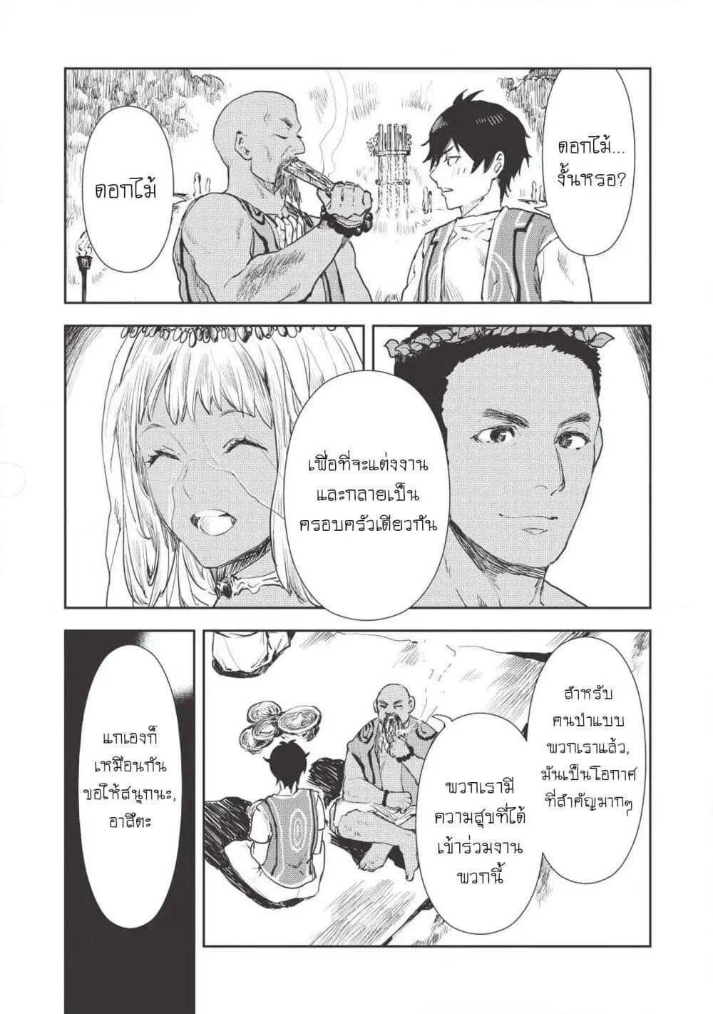 Isekai Ryouridou page 18
