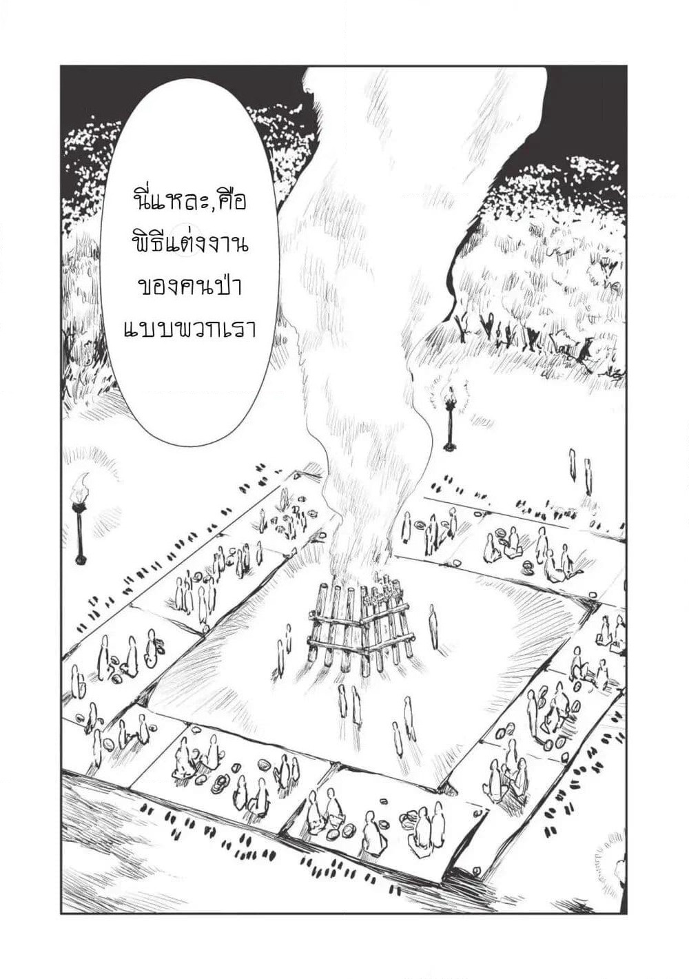 Isekai Ryouridou page 19
