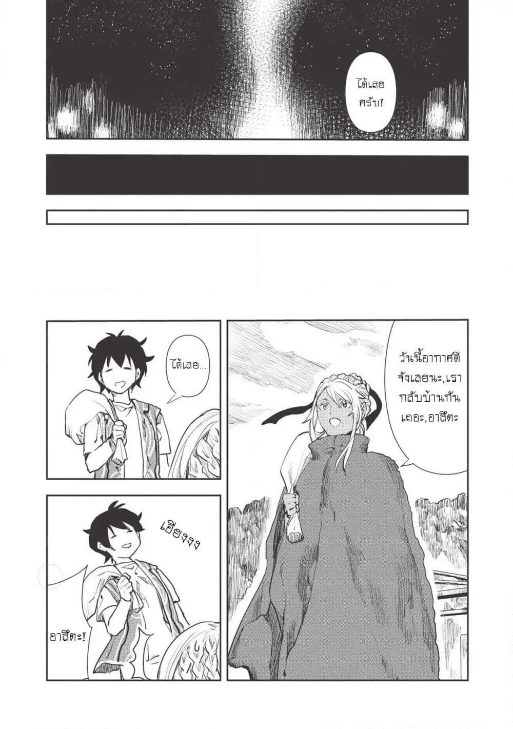 Isekai Ryouridou page 20