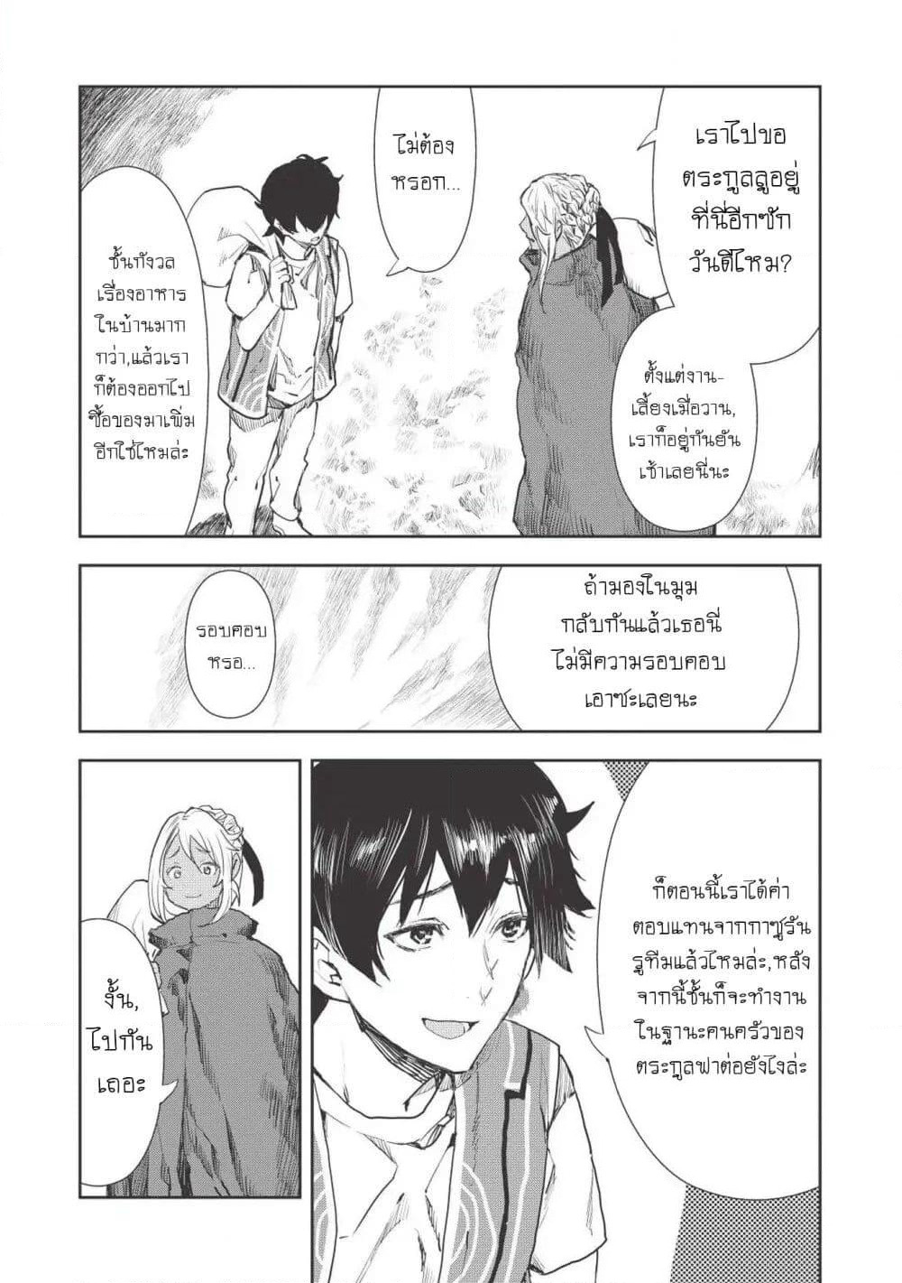 Isekai Ryouridou page 21