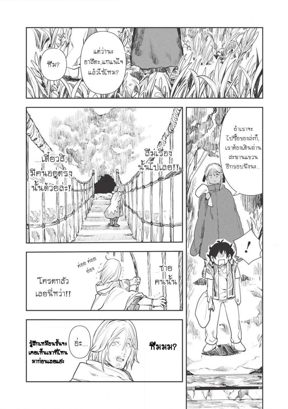 Isekai Ryouridou page 22