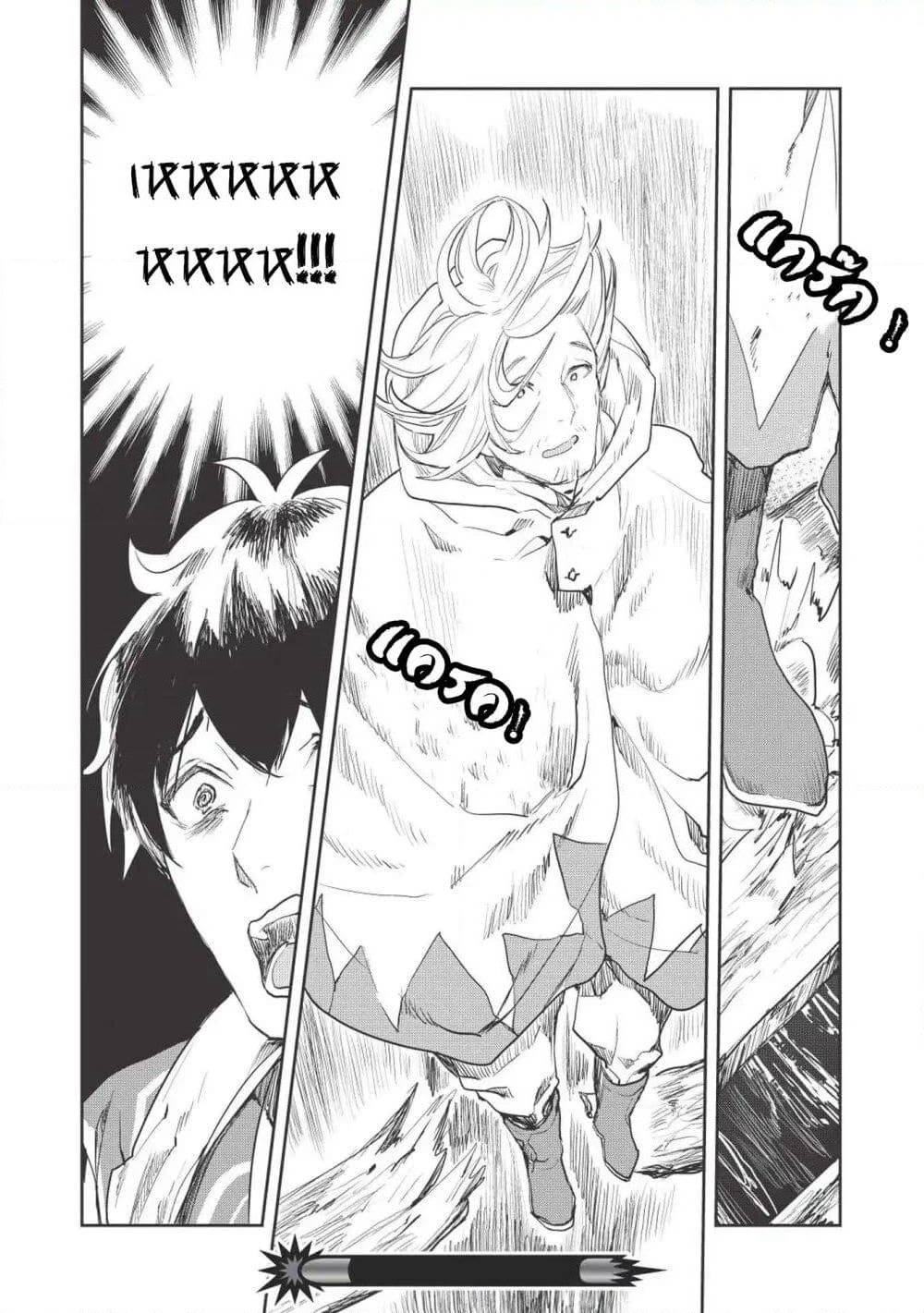 Isekai Ryouridou page 23