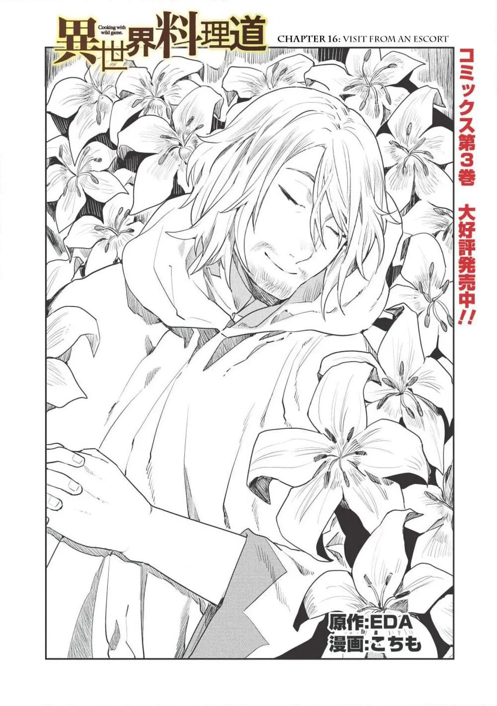 Isekai Ryouridou page 2