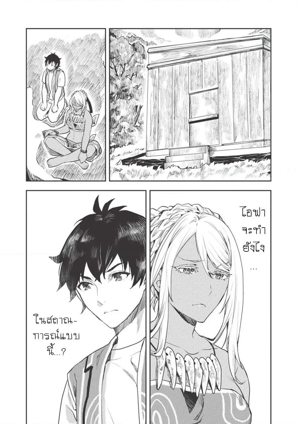 Isekai Ryouridou page 3