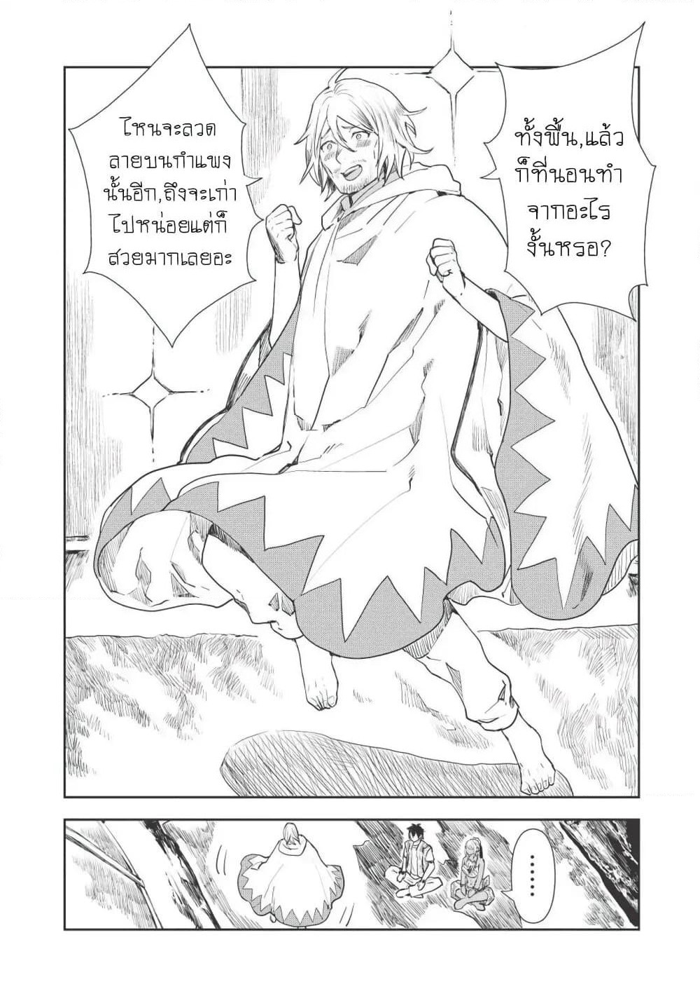 Isekai Ryouridou page 4