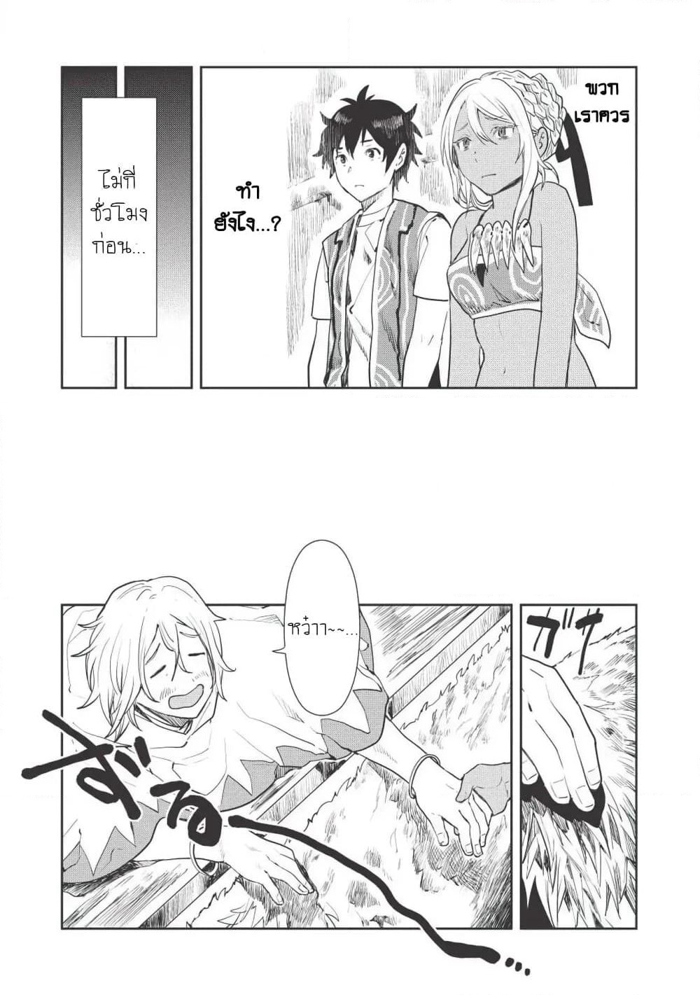 Isekai Ryouridou page 5