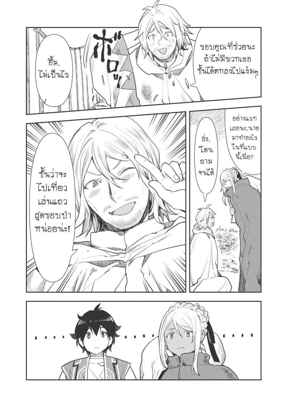 Isekai Ryouridou page 6