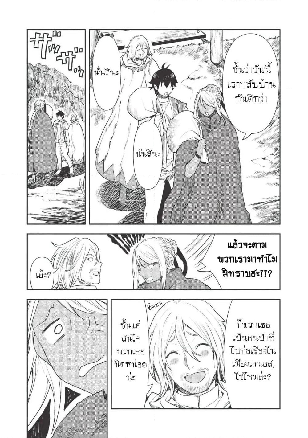Isekai Ryouridou page 7