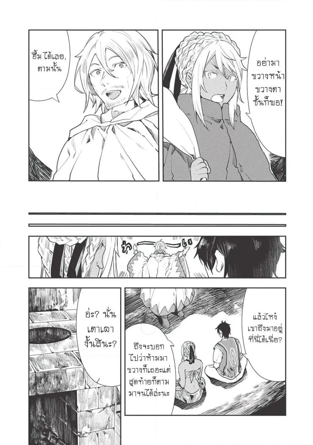 Isekai Ryouridou page 8