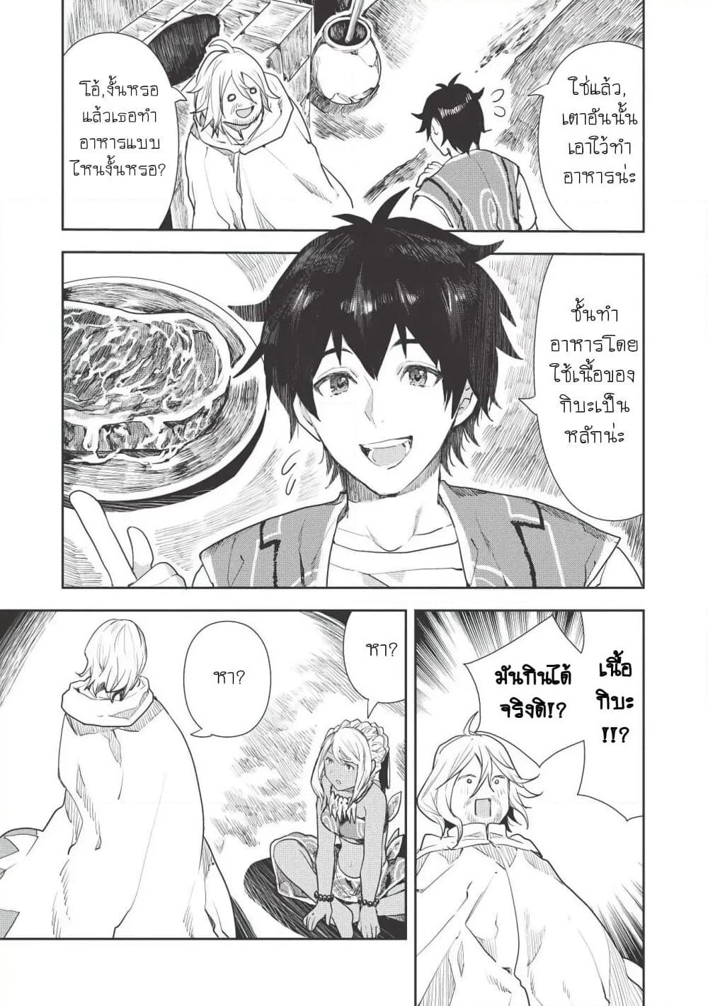 Isekai Ryouridou page 9