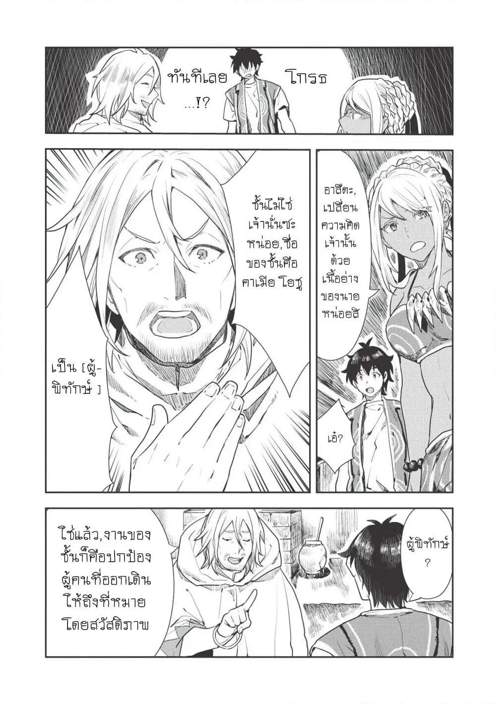 Isekai Ryouridou page 10