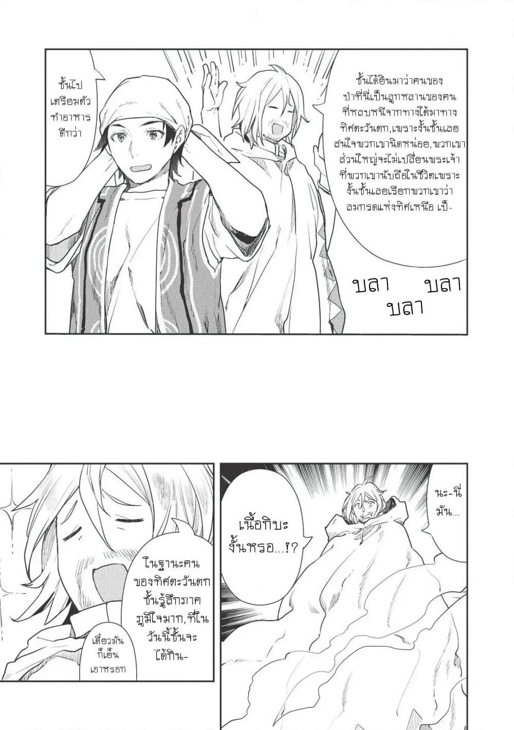 Isekai Ryouridou page 11