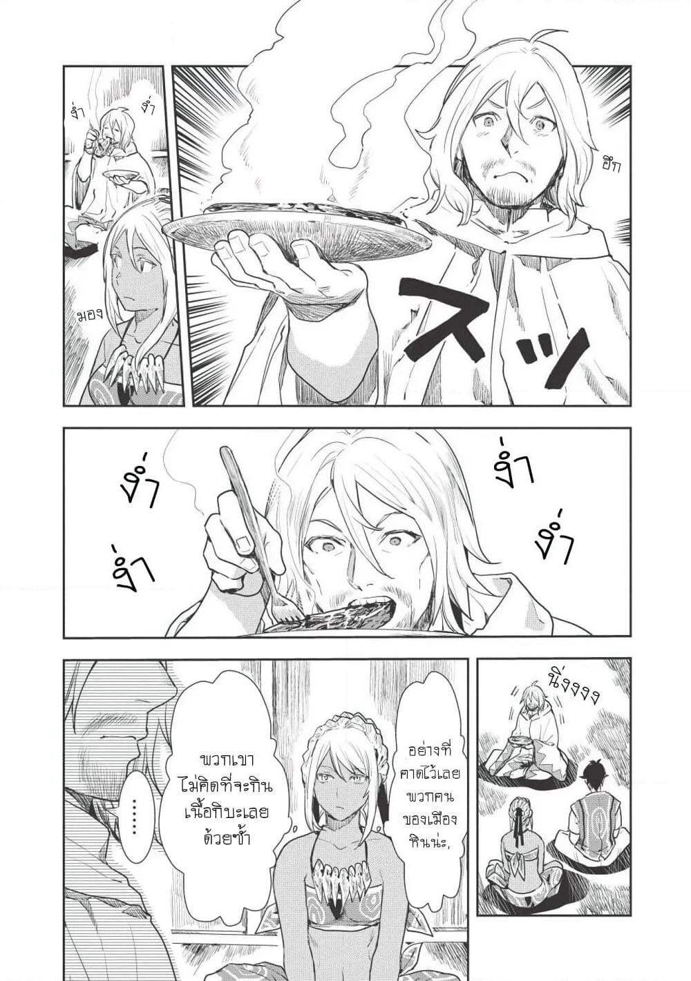 Isekai Ryouridou page 12