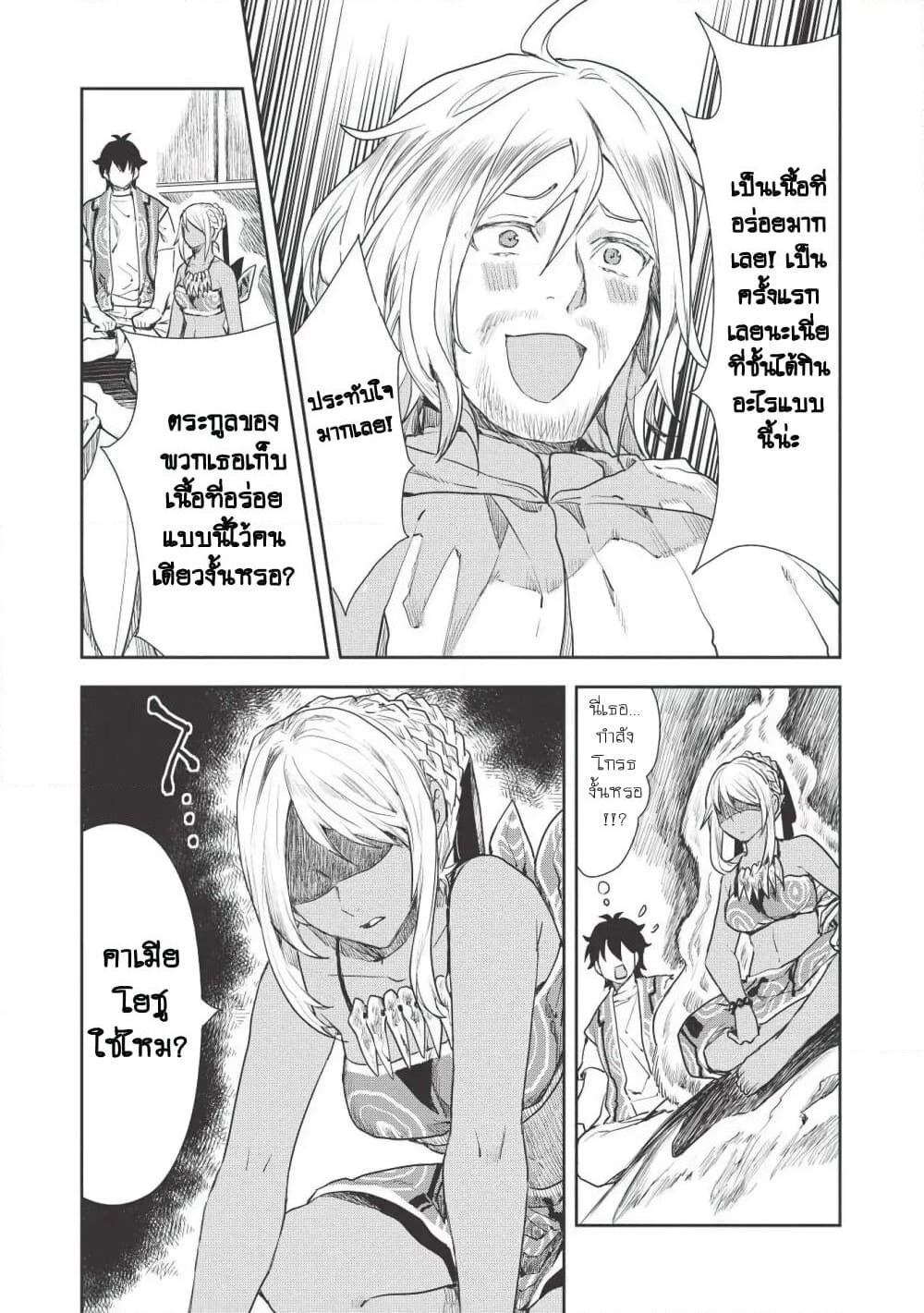 Isekai Ryouridou page 13