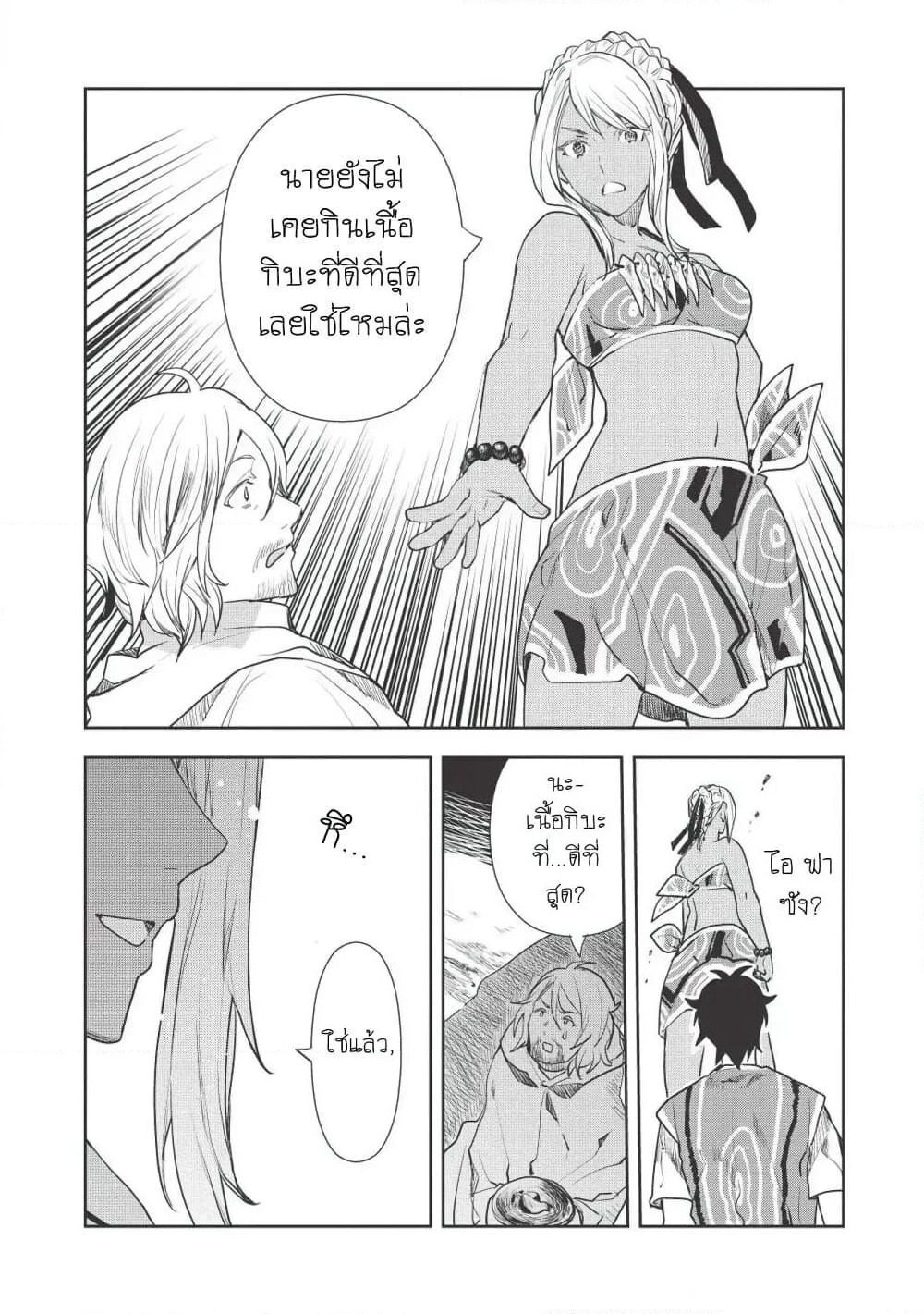 Isekai Ryouridou page 14