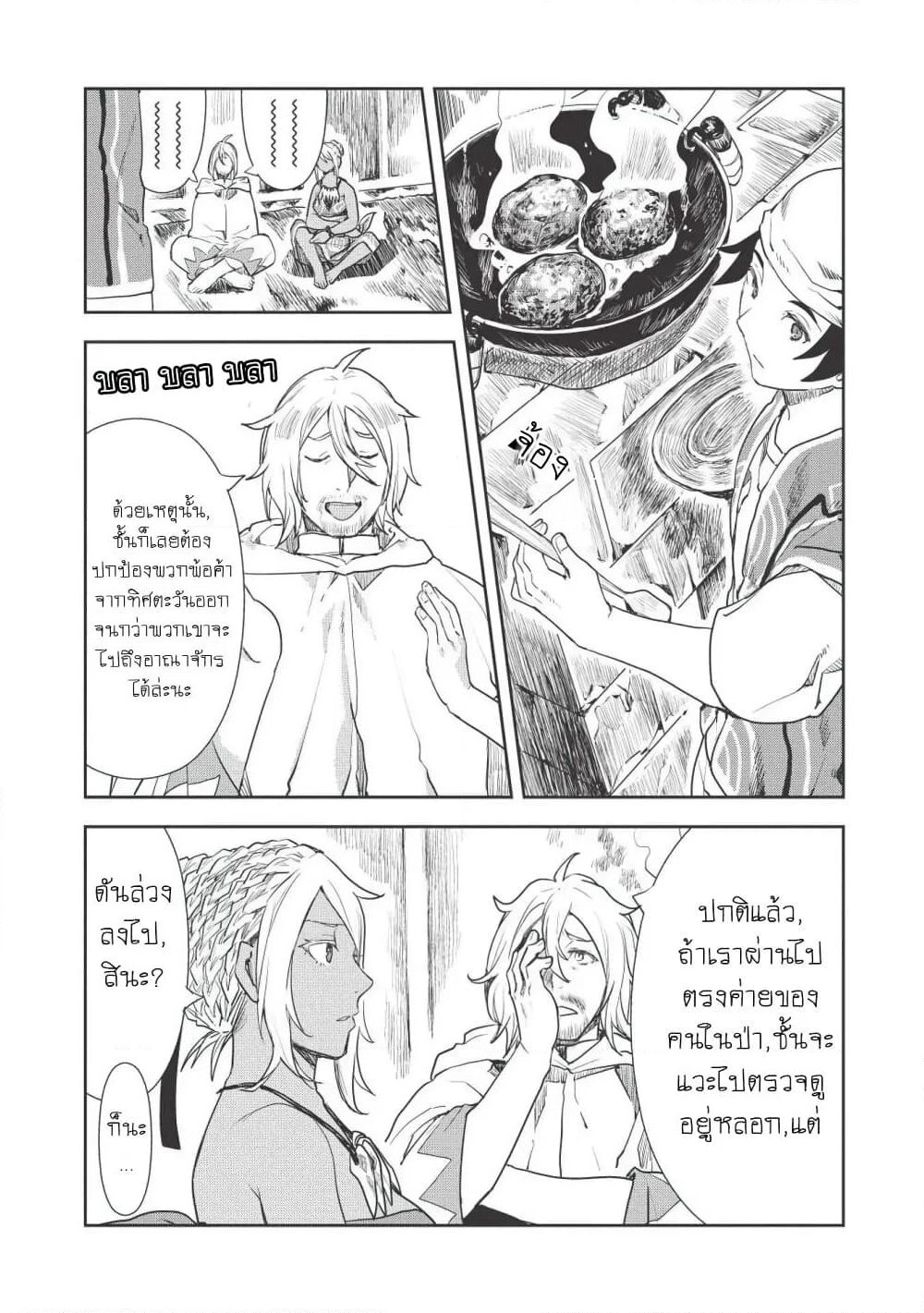 Isekai Ryouridou page 16