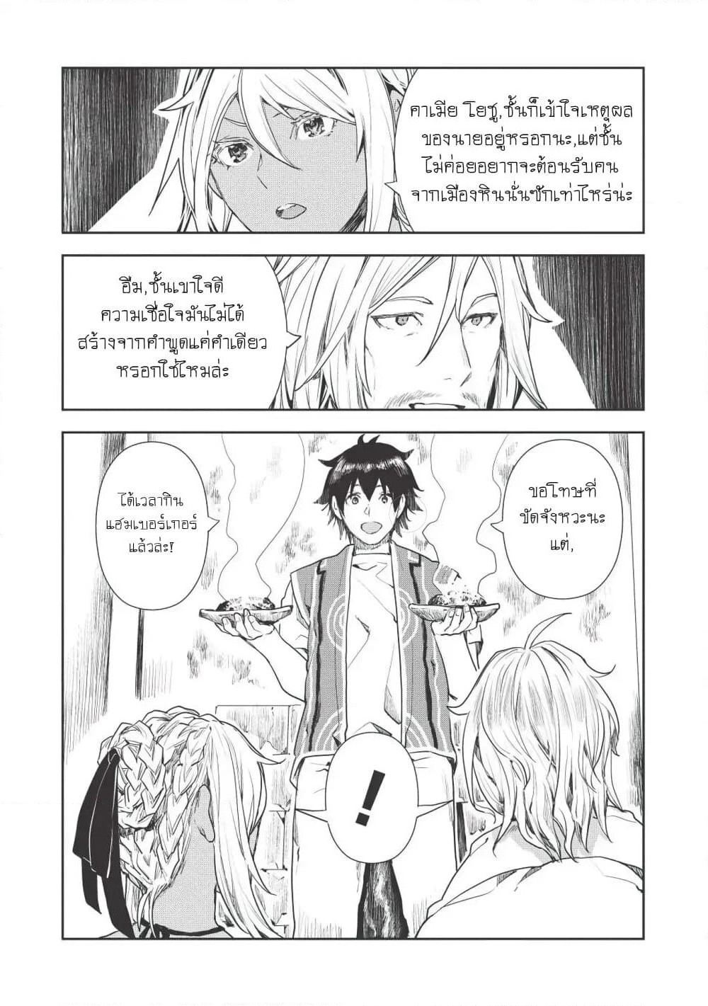 Isekai Ryouridou page 17