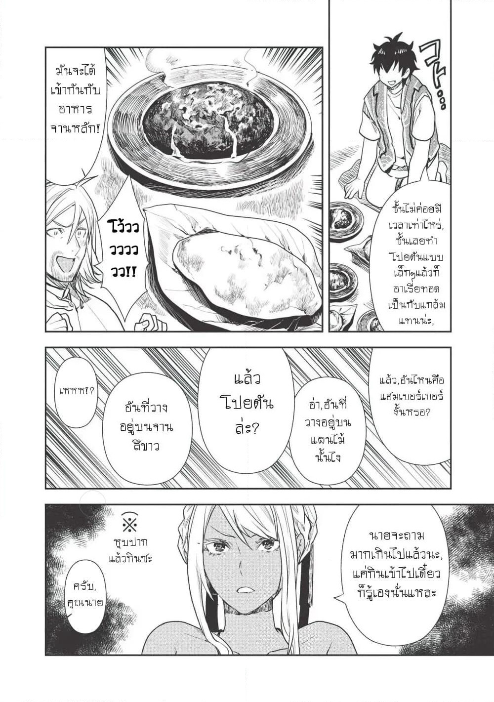 Isekai Ryouridou page 18