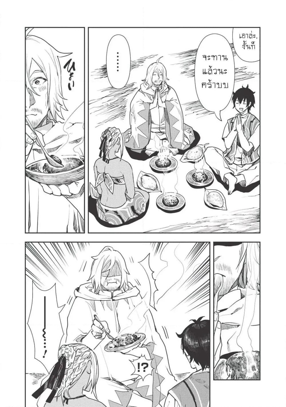 Isekai Ryouridou page 19